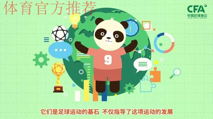 《熊猫说球》第二集:公平竞赛 《熊猫说球》第二集:公平竞赛